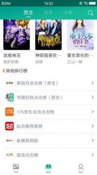 快眼看書免費安裝包包1