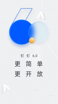 釘釘20214