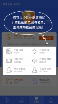 號簿助手手機版3