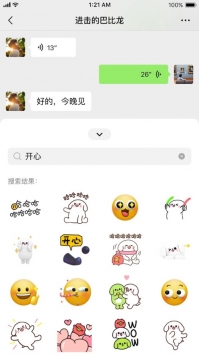 微信8.0.14最新版3