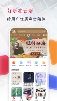云聽免費版2