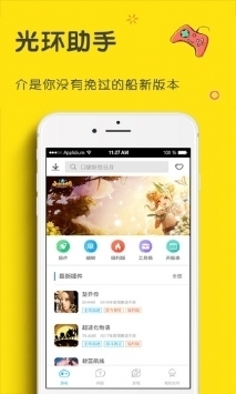 光環助手普通版免費版0