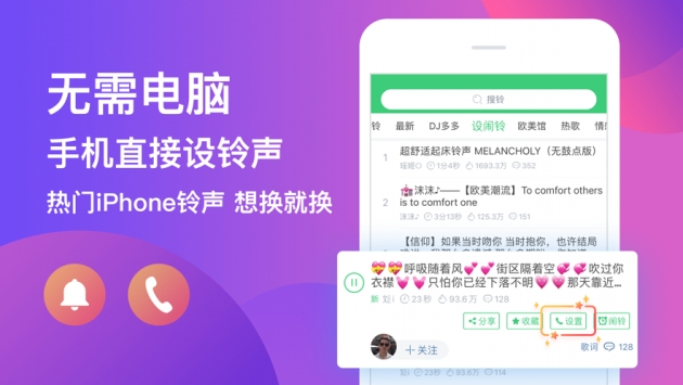 鈴聲多多鈴聲4