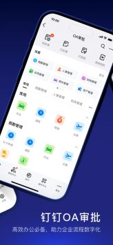 釘釘手機版1