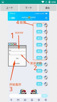 QQ轟炸機0