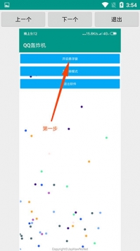 QQ轟炸機2