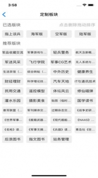 超級大本營軍事論壇手機版app3