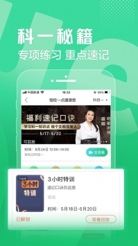 駕校一點(diǎn)通2021最新版0