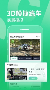 駕校一點(diǎn)通2021最新版1
