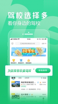駕校一點(diǎn)通2021最新版2