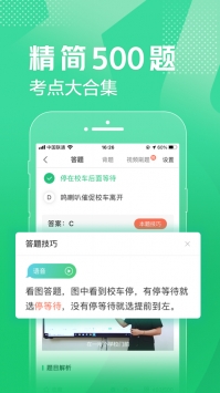 駕校一點(diǎn)通2021最新版3