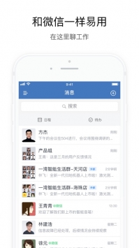 企業微信最新版2