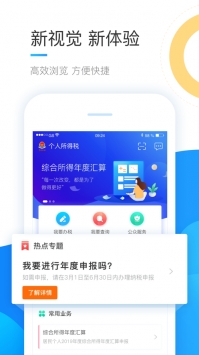 個人所得稅官方app0