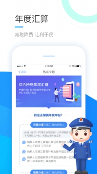 個人所得稅官方app1