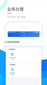 個人所得稅官方app2