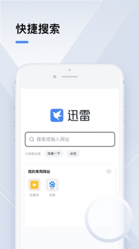 迅雷會員3