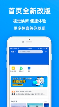天府市民云官方2