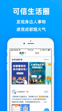 天府市民云官方3