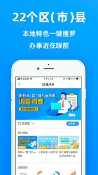 天府市民云官方4