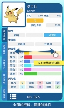pokedex中文穩定版2