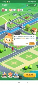 螞蟻新村0