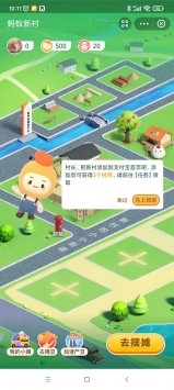支付寶螞蟻新村0