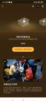 支付寶螞蟻新村1
