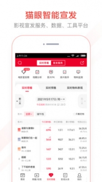 貓眼票房專業版0