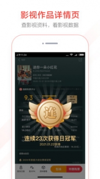貓眼票房專業版4