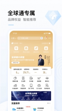 中國移動手機版1