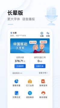 中國移動手機版2