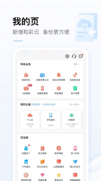 中國移動手機版3