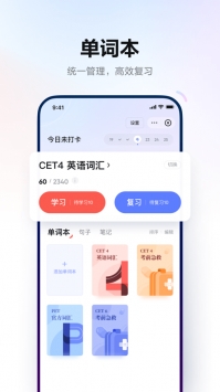 有道詞典手機1