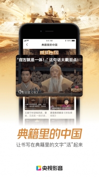 央視影音手機官方1