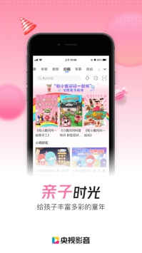 央視影音手機官方2