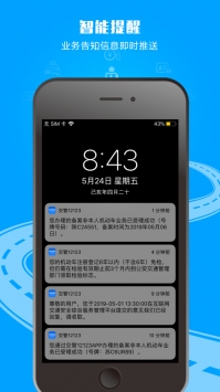 交管12123安卓1
