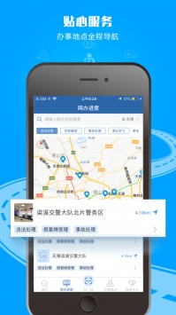 交管12123安卓2