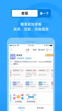 企查查app手機(jī)3