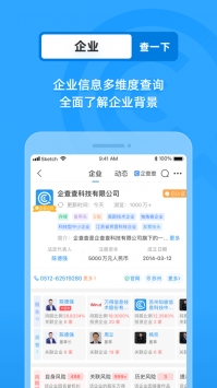 企查查app手機(jī)5