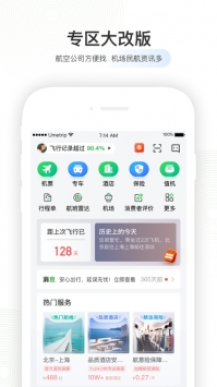 航旅縱橫官方版1