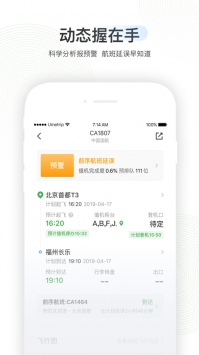 航旅縱橫官方版2