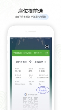 航旅縱橫官方版3