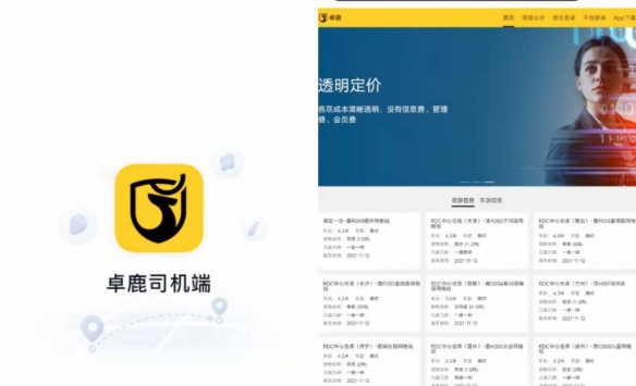 卓鹿司機端0