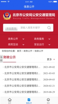 北京交警app0