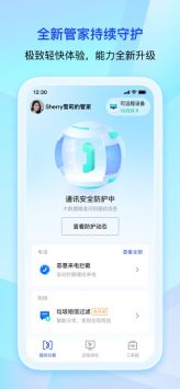 騰訊手機管家軟件3