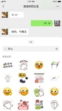 微信試行松綁外鏈版1