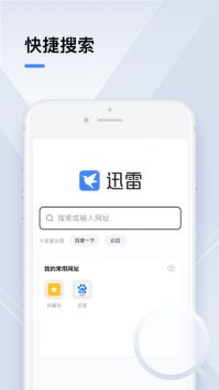 手機迅雷安裝包包2