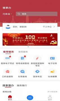 豫事辦app官方2