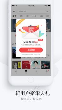 網易云閱讀聽書2