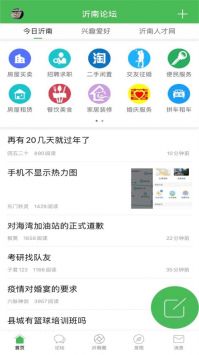 沂南論壇租房2